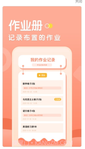 校园生活助手截图3