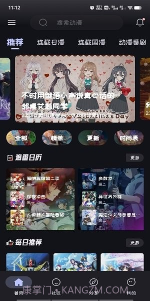 Mi动漫免费正版截图3