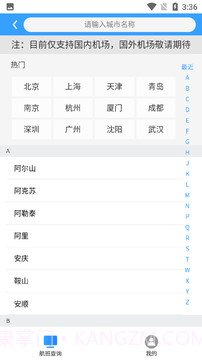 旅行航班查询截图3 旅行航班查询截图3