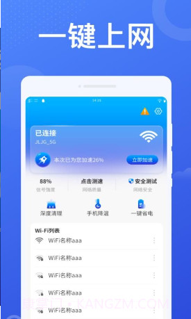 加速WiFi官方版截图2