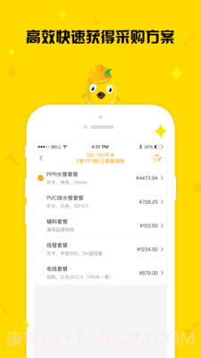 住建鸟工友端截图1