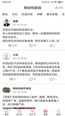 钢结构招聘网截图4