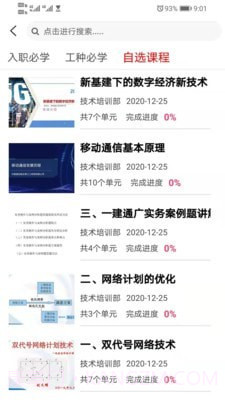 修合云学堂截图1 修合云学堂截图1