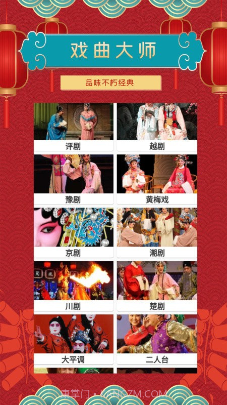 戏曲大师极速版截图1