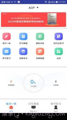 ACP题库截图1