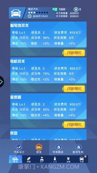 新能源汽车帝国截图1