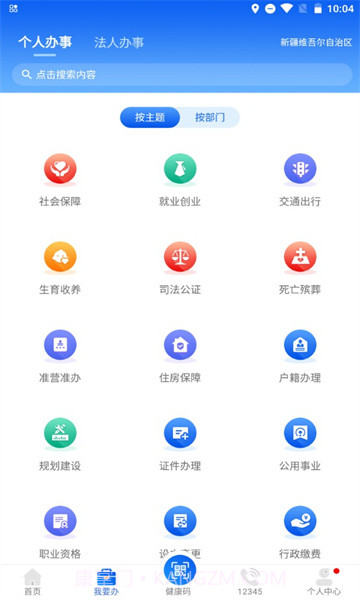 新疆政务服务平台v2.4.3截图3 新疆政务服务平台v2.4.3截图3