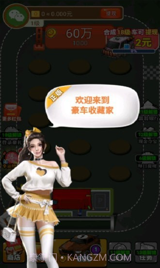 豪车收藏家截图2 豪车收藏家截图2