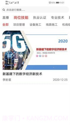 修合云学堂截图3 修合云学堂截图3