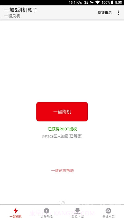 一加刷机盒子(刷机教程工具)V8.1 安卓手机版截图1