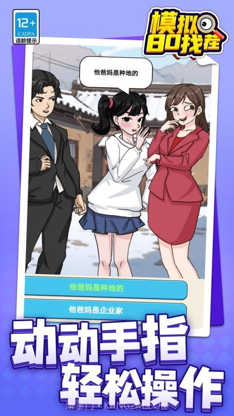 模拟80找茬存档版截图4