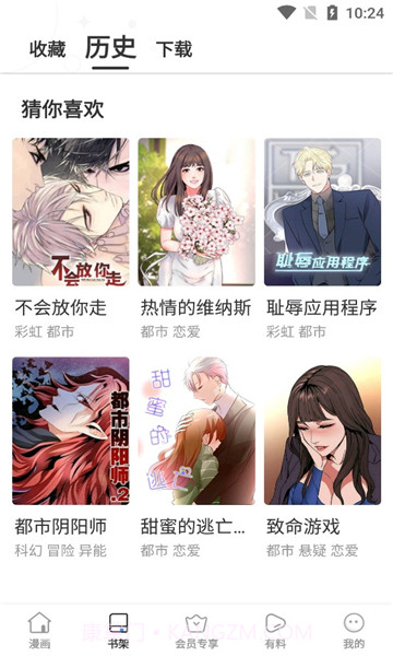 嗨嗨连载app截图2