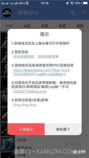 世界RPG助手截图5 世界RPG助手截图5