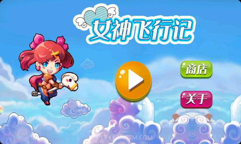 女神飞行记截图1 女神飞行记截图1