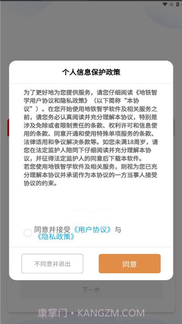 无锡地铁智学截图1