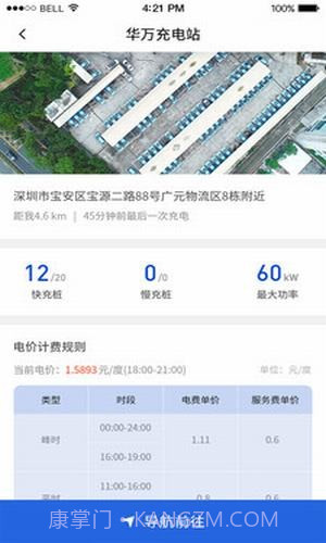 充电有道最新版截图2