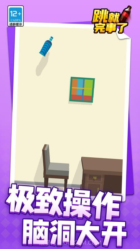 跳就完事了先行服截图3