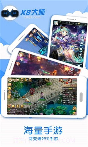 x8加速大师最新版截图1 x8加速大师最新版截图1