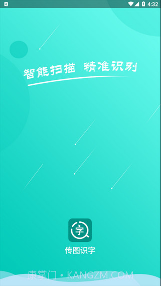 拍照识字翻译大师截图1
