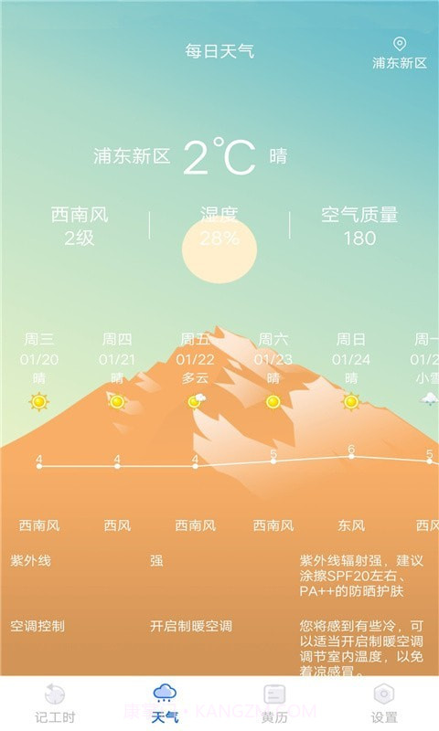 优记小时工时截图4