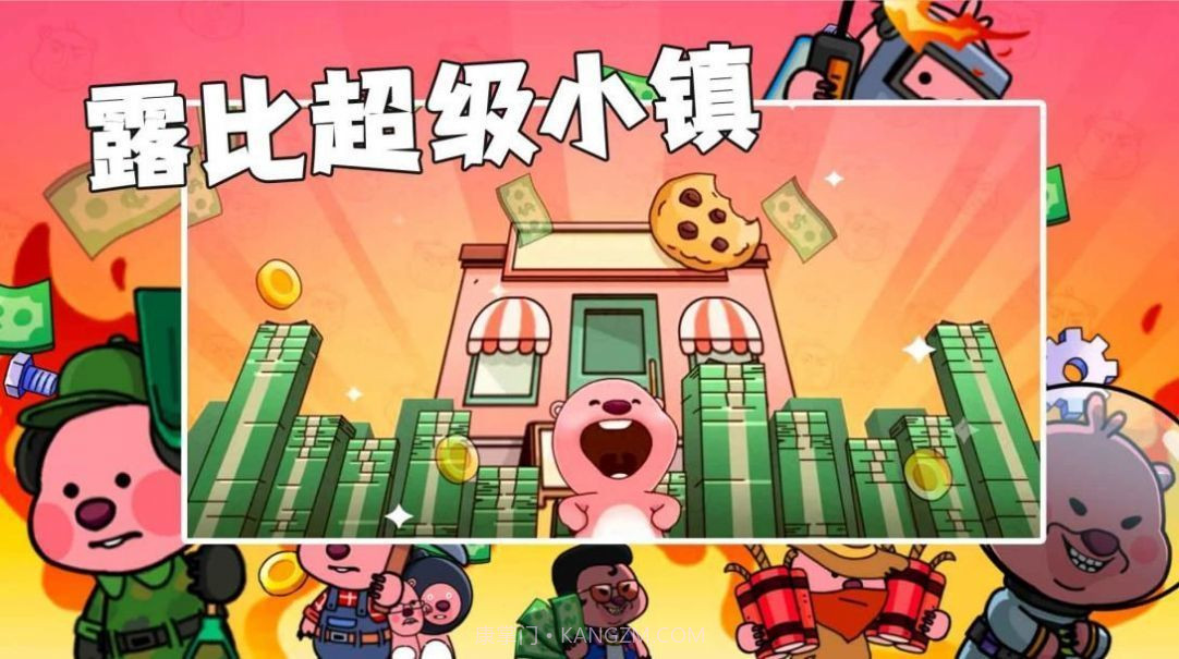 露比超级小镇截图1