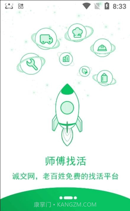 诚交网劳务平台截图3