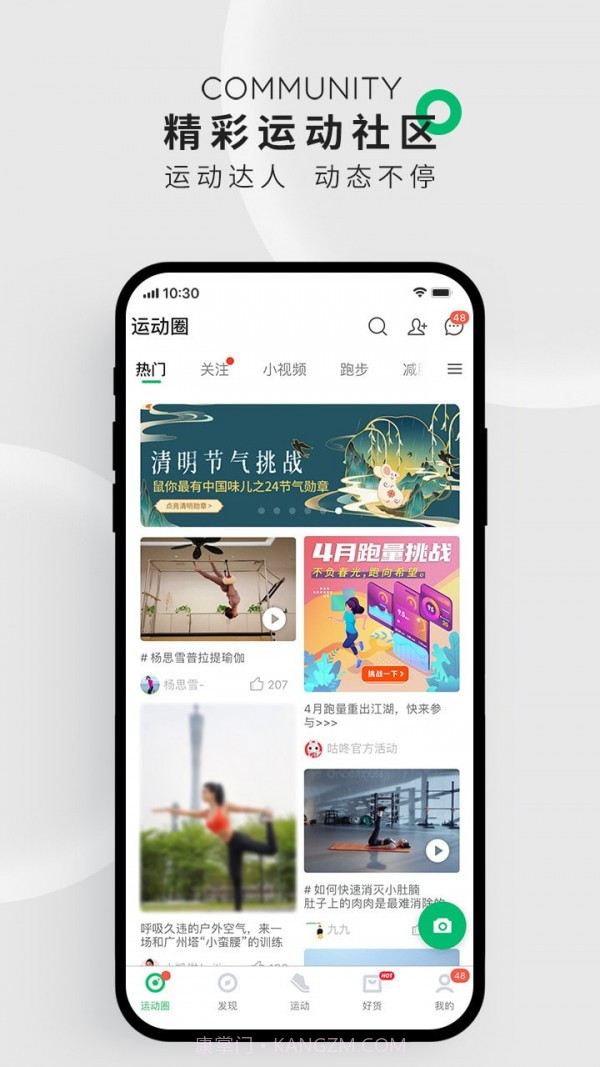 咕咚运动v9.65.0截图1 咕咚运动v9.65.0截图1