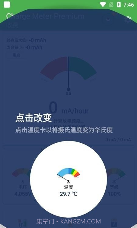 chargemeter电量检测截图1