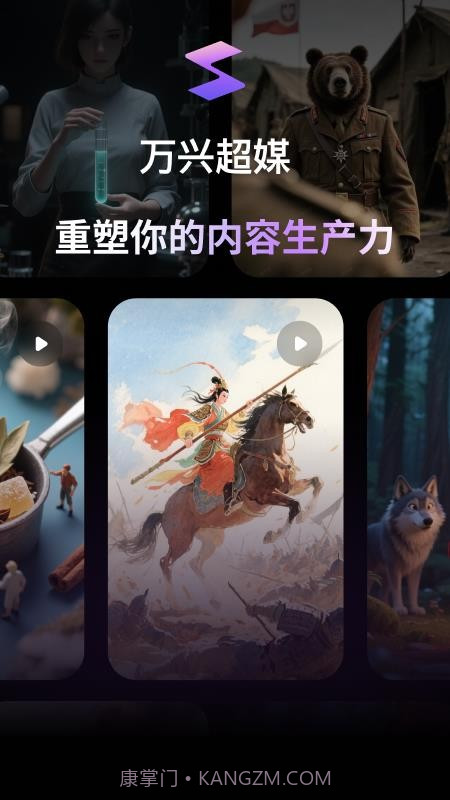 万兴超媒免费正版截图1