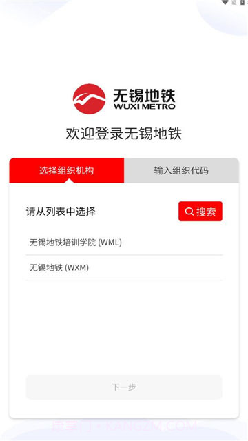 无锡地铁智学截图2