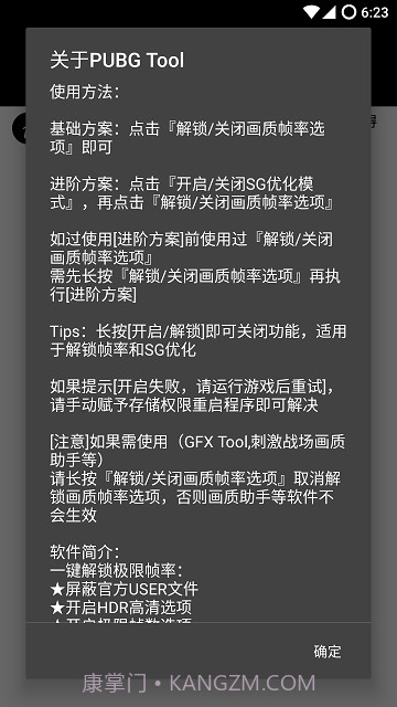 和平精英极限帧率修改器截图3