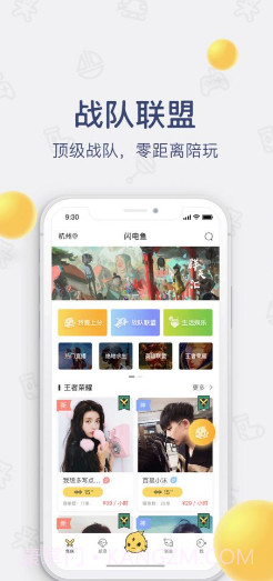 闪电鱼APPV3.4.5截图3