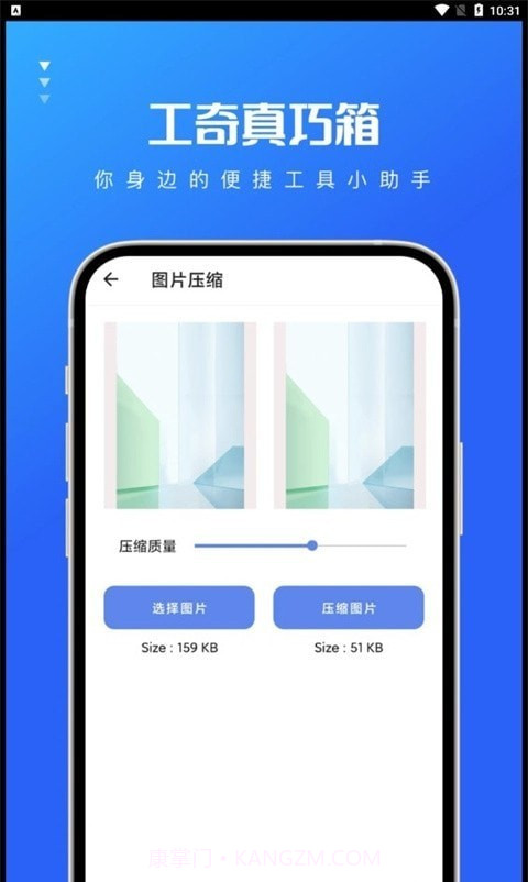 工奇真巧箱截图4