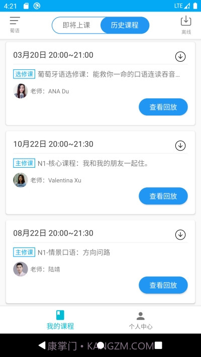 ola全球说Lite截图1
