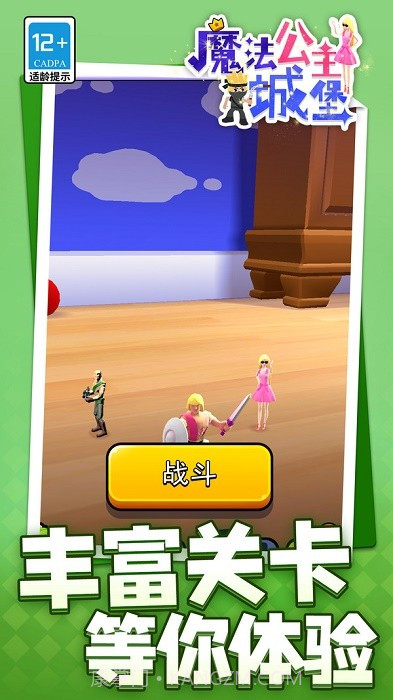 魔法公主城堡离线版截图3