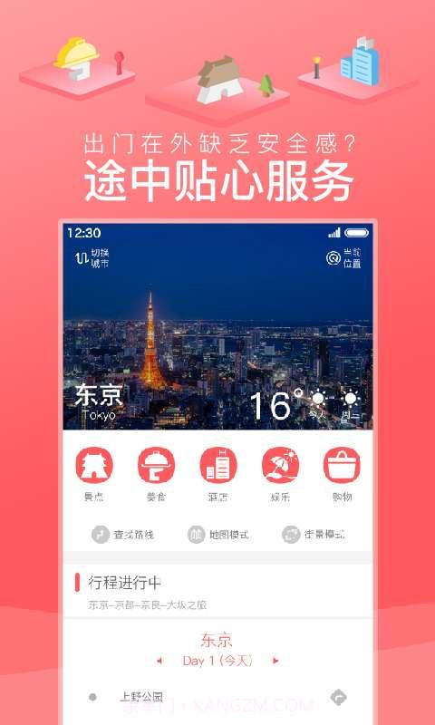 玩美自由行截图5