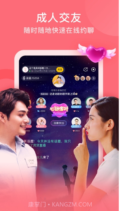 yami语音交友截图3 yami语音交友截图3