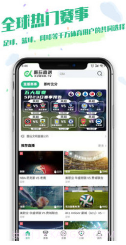 酷玩直播nba比赛截图3