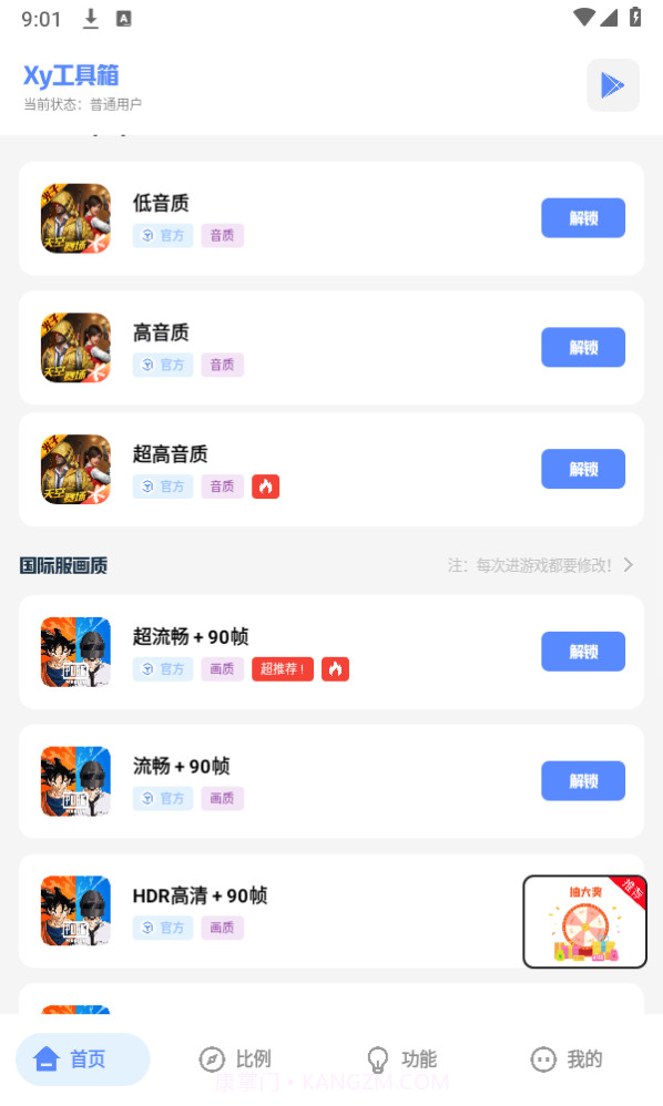 Xy工具箱画质助手pubg截图3