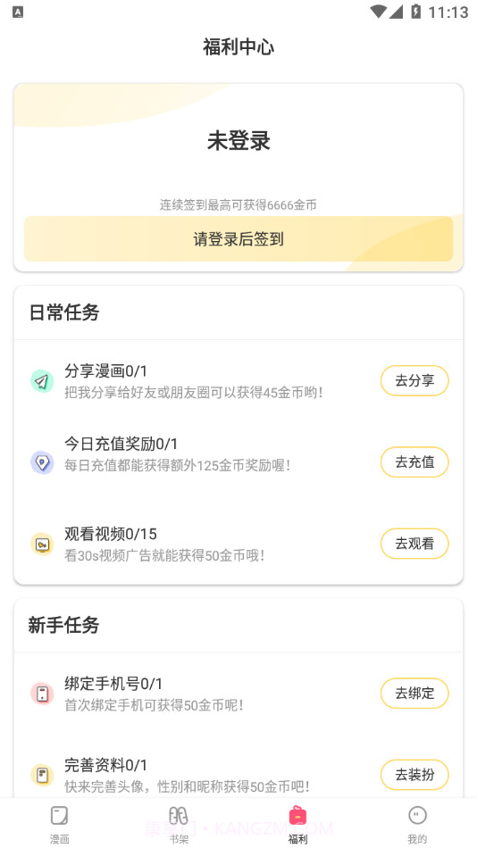 含晴漫画免费版截图2