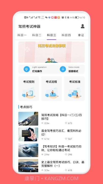 驾考一路通截图1