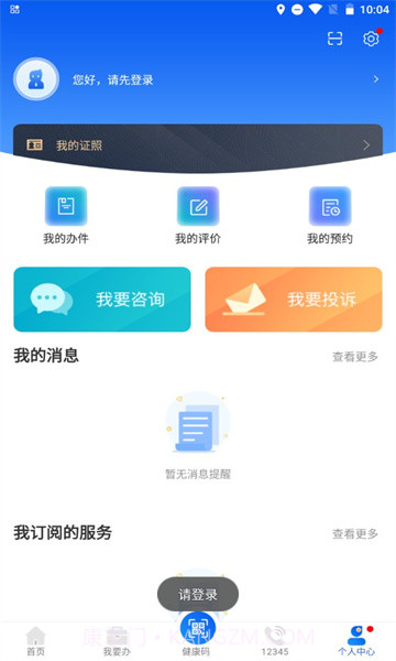 新疆政务服务平台v2.4.3截图2 新疆政务服务平台v2.4.3截图2