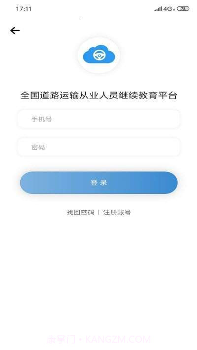 道路运输云课堂截图1