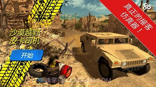 真实沙漠汽车截图1