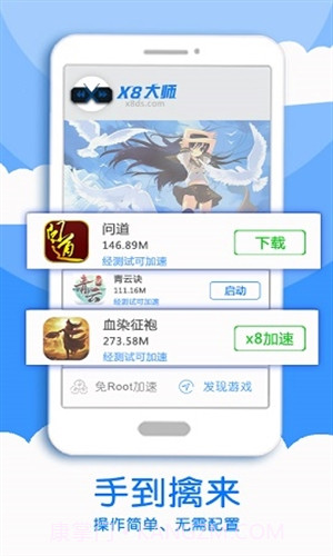 x8加速大师最新版截图4 x8加速大师最新版截图4