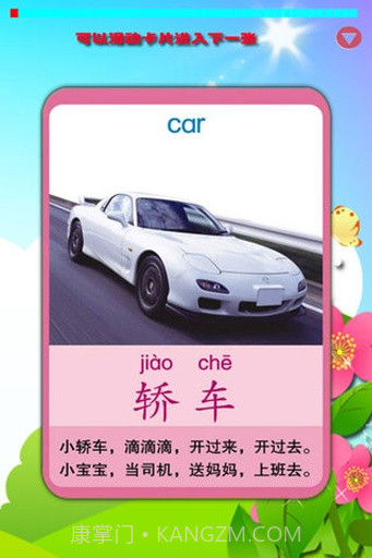 儿童学交通工具游戏截图3