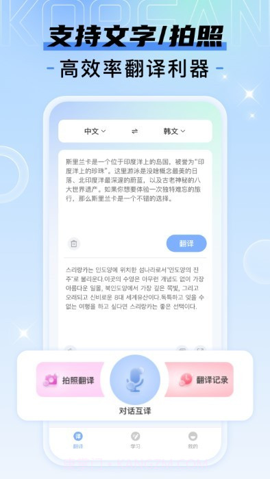 韩语翻译宝典神器截图1