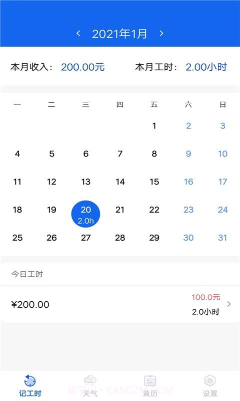 优记小时工时截图3