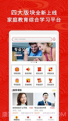 五福家庭教育截图4 五福家庭教育截图4