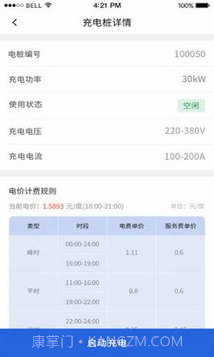 充电有道最新版截图3